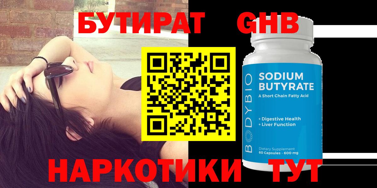 Бутират  БУТИРАТ BDO  Вход с VPN  Люберцы 
