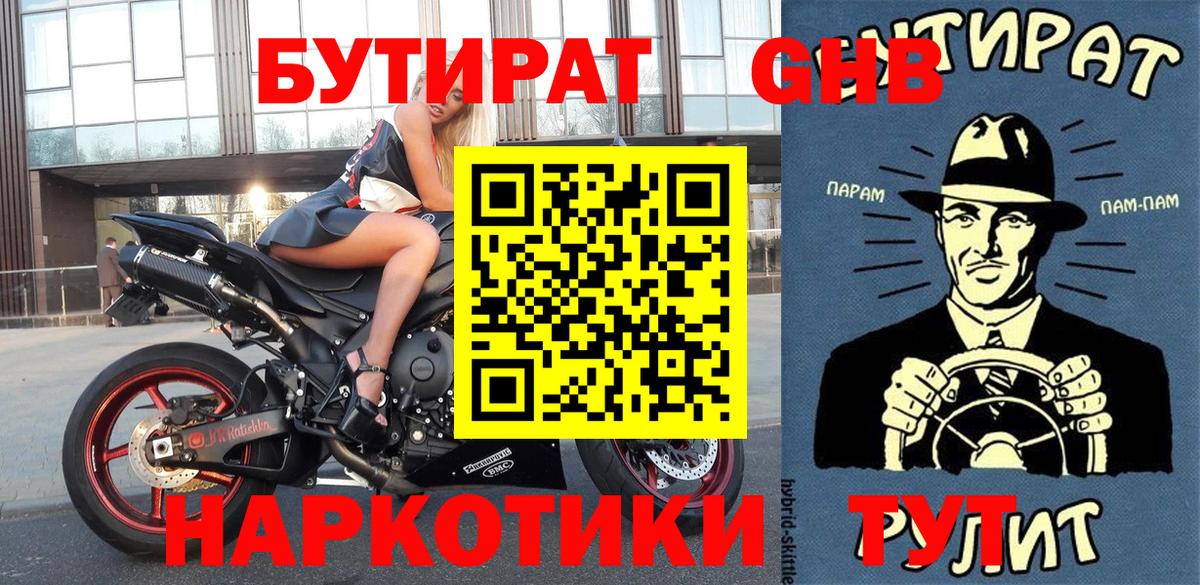 БУТИРАТ BDO Люберцы