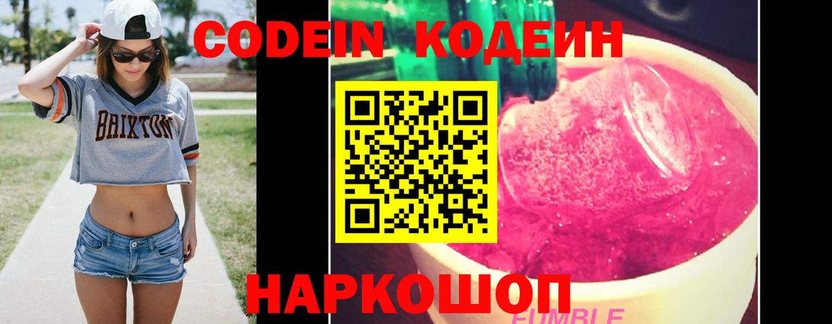 Кодеиновый сироп Lean Purple Drank  Вход с VPN  Люберцы 