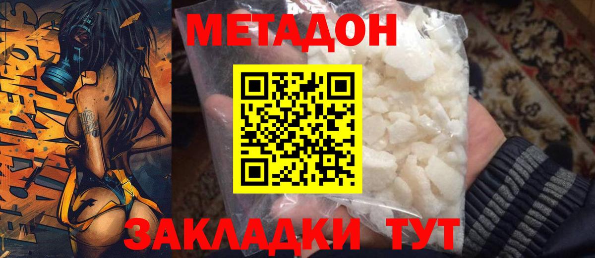Метадон белоснежный Люберцы
